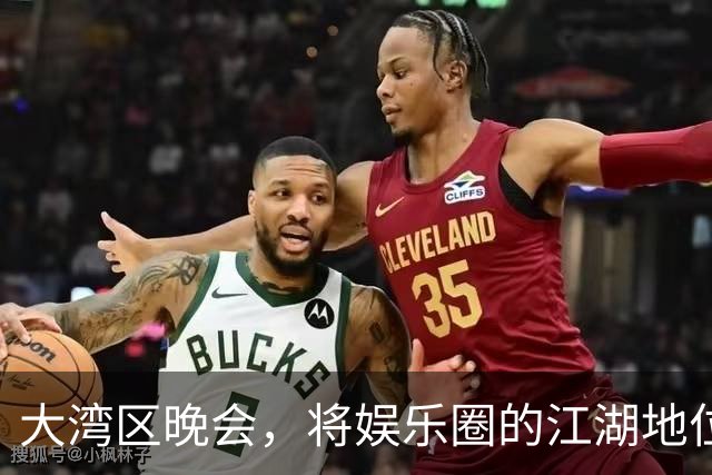 大湾区晚会，将娱乐圈的江湖地位、“悲哀”现状，展露无遗